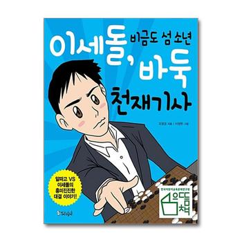 이세돌 비금도 섬 소년 바둑 천재기사