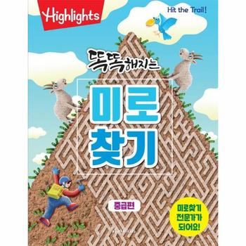 똑똑해지는 미로찾기(중급편)