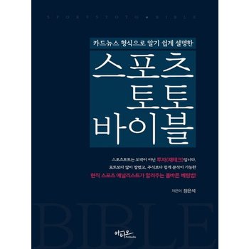 아티오 스포츠토토 바이블 - 카드뉴스 형식으로 알기 쉽게 설명한