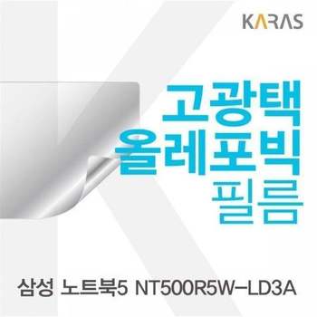 BS 삼성 노트북5 NT500R5W-LD3A용 고광택필름