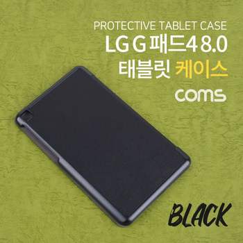 Coms 태블릿 케이스 LG G 패드4 8.0 Black 태블릿케이스 테블릿케이스 하드케이스 태블릿거치대