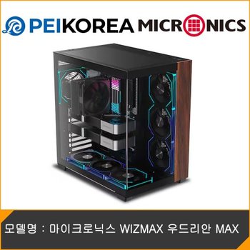 [PEIKOREA] 마이크로닉스 WIZMAX 우드리안 MAX