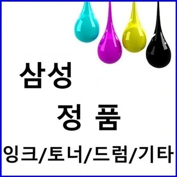 [VCJ948P9]삼성 드럼 CLT-R809 드럼(50000매)CLX-9306NA