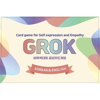 비폭력대화 공감카드게임 그로그(Grok) - 한글&영어 자기표현과 공감을 배우는 대화식 카드게임