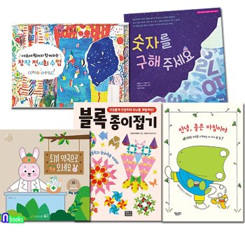 집밖은 위험해 집에서 즐기는 우리아이 놀이책 유아 5권 세트(전5권)/토끼약국으로오세요-어린이안전지킴이.블록종이접기.안녕좋은아침이야.숫자를구해주세요.창작전시회수업/앤북스