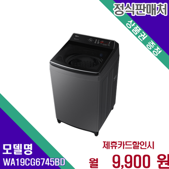 삼성 그랑데 통버블 세탁기 19kg 대용량 WA19CG6745BD 60개월 22900