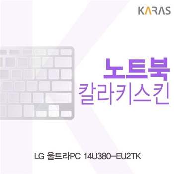 LG 울트라PC 14U380-EU2TK용 칼라키스킨 키스킨 노트북키스킨 코팅키스킨 컬러키스킨 이물질방지
