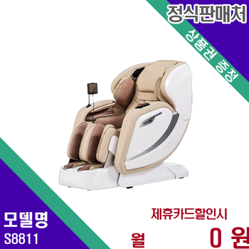 브람스 골든이글 렉스 안마의자 프리미엄 S8811 60개월 116900