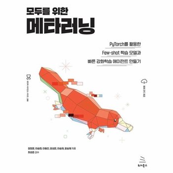 모두를 위한 메타러닝 - 위키북스 데이터 사이언스 시리즈 86