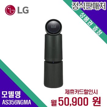 [렌탈] LG전자 공기청정기 생활가전 렌탈가전 AS356NGMA 60개월 63900