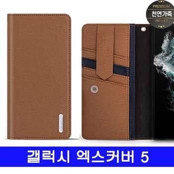 갤럭시 엑스커버5 천연가죽 JP클래스심플 G525 케이스 엑스커버5케이스 갤XCOVER5케이스