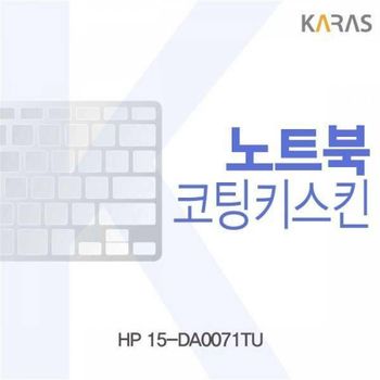 BS 539UUT36 HP 15-DA0071TU용 코팅키스킨