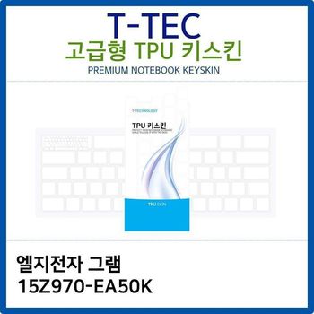 LG 그램 15Z970-EA50K TPU키스킨(고급형)