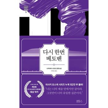 다시 한번 베토벤