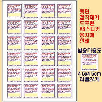 위브앱솔루션 Aliascall.com Tag용 A4스티커지 접착라벨24개 일반범용 4.5x4.5cm