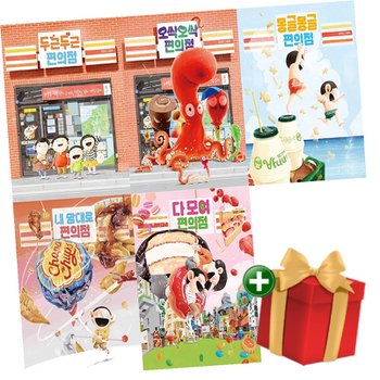 [책방]그림책이 참 좋아 김영진 편의점 그림책 시리즈 5권 세트+랜덤선물