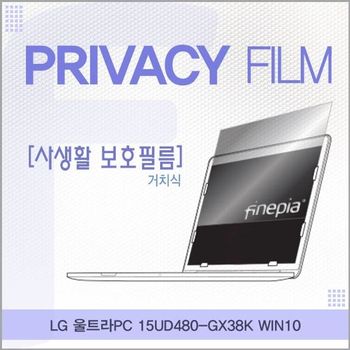 LG 울트라PC 15UD480-GX38K 거치식 정보보호필름