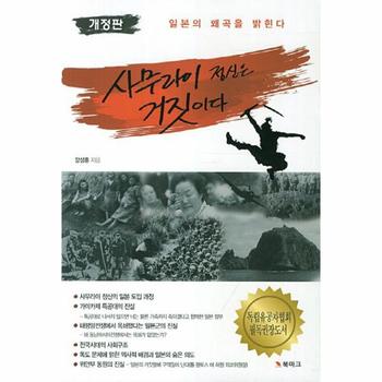 북마크  사무라이 정신은 거짓이다