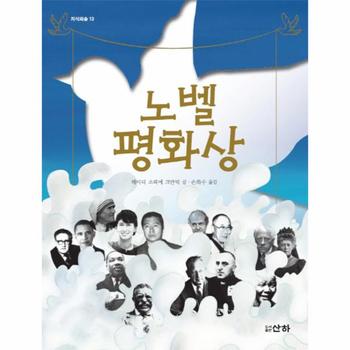 노벨 평화상