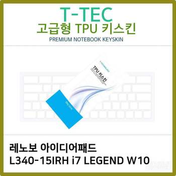 T.레노보 L340-15IRH i7 LEGEND W10 TPU키스킨(고급) 노트북 키스킨 TPU 키커버 키보드스킨