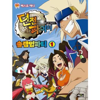 던전앤파이터 슬랩업파티 1