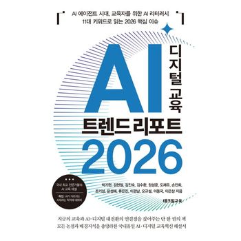 AI 디지털 교육 트렌드 리포트 2026