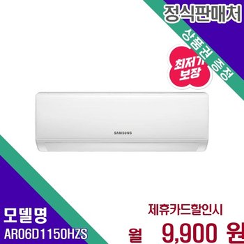 삼성 인버터 벽걸이 6평 냉방 AR06D1150HZS 60개월 22900