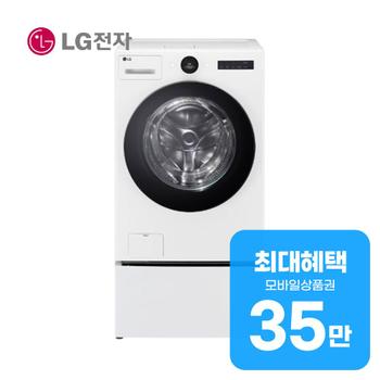 LG 트롬 오브제컬렉션 세탁기 25kg + 건조기 15kg + 미니워시 FH25WAX 렌탈 60개월 월 129300원