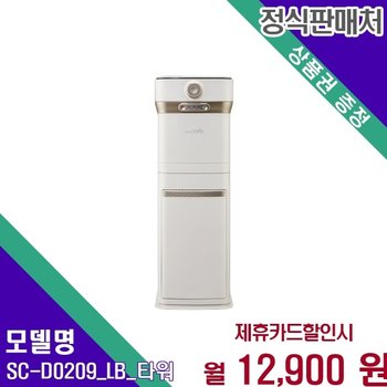 스마트카라 400 PRO X 쾌적건조 스토리지 SC-D0209_LB_(타워) 60개월 25900