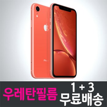 [HIF]아이폰Xr 풀커버 우레탄필름 / 1+3 무료배송 / iPhone Xr 보호필름 / 지문인식 / 스마트폰 / 핸드폰 / 휴대폰 / 스크린 / 액정화면보호 / 기포방지 / 고투명
