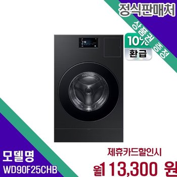 삼성 비스포크 AI 세탁건조 25 18Kg 으뜸효율 10 WD90F25CHB 60개월 126300