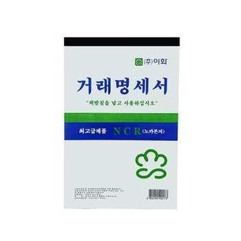 최고급 무탄 거래명세서 세금계산서 노카본 영수증 용지 괘지 견적서 비망수첩 출금전표
