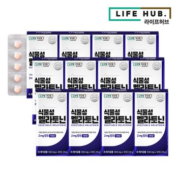라이프허브 식물성 멜라토닌 2mg 함유 12박스(500mg x 360정) 12개월분
