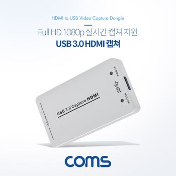 USB 3.0 HDMI 캡쳐 1080P 입력 고화질 실시간 지원 디스플레이변환 hdmi캡쳐 캡쳐박스 캡쳐보드