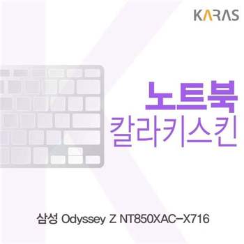 삼성 Odyssey Z NT850XAC-X716용 칼라키스킨