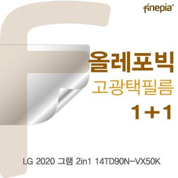 LG 그램 HD올레포빅필름 2020 2in1 14TD90N-VX50K