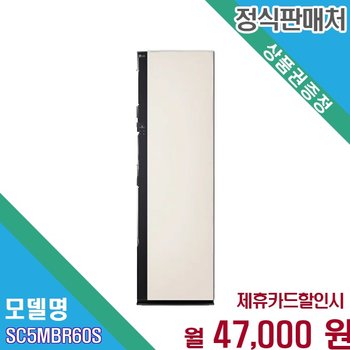 [렌탈] LG 뉴 스타일러 상의5벌 하의1벌 SC5MBR60S BKOR SC5MBR60S.BKOR 60개월 60000