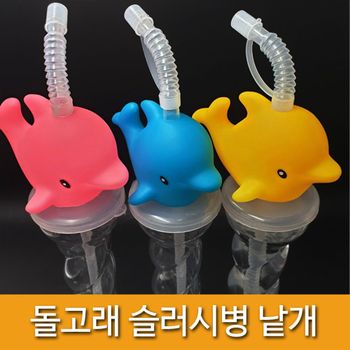 먹거리 야시장 전통시장 돌고래 슬러시병 330ML 주방아이템