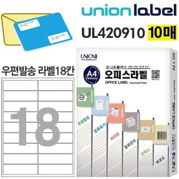 유니온 전산라벨 - 주소용 (우편발송 라벨) 18칸 (10매입) (100x30mm) (UL-42091 (S11347783)