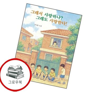 그래서 사랑하나 그래도 사랑한다 그래서사랑하나그래도사랑한다 추천도서