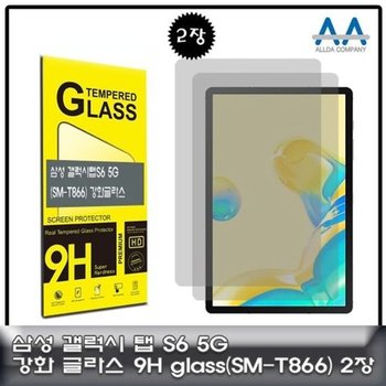 고품질 갤럭시탭S6 5G 강화글라스 (SM-T866) 9H Glass 2장 태블릿보호필...