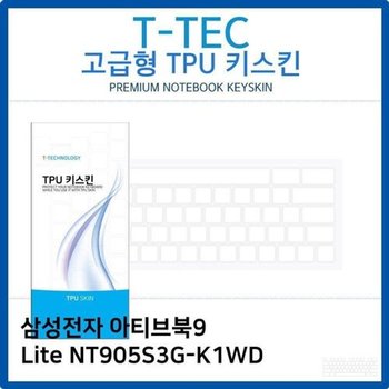 고품질 삼성 아티브북9 Lite NT905S3G-K1WD TPU키스킨 키스킨 키커버 키...