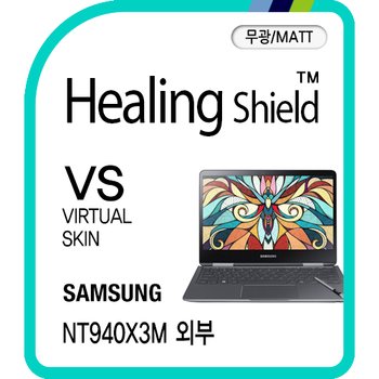 [힐링쉴드] 노트북9 펜 NT940X3M 버츄얼스킨(상/하판/팜레스트/터치패드) 세트(HS174194)