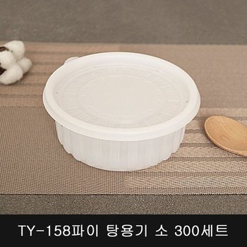 TY 158파이 탕용기 소 300세트 포장용기 일회용기 배달용기 포장그릇 반계탕용기