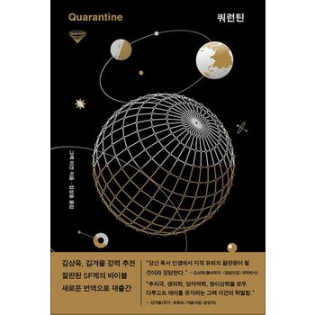 쿼런틴 - Quarantine