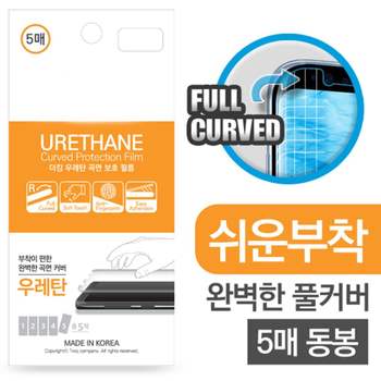 아이폰14 프로맥스/더 킹 우레탄 곡면보호필름 5매 아이폰14프로맥스 프로맥스액정필름