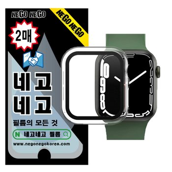 네고네고 애플워치SE3 44mm 지문인식 강화유리 액정보호필름 2매
