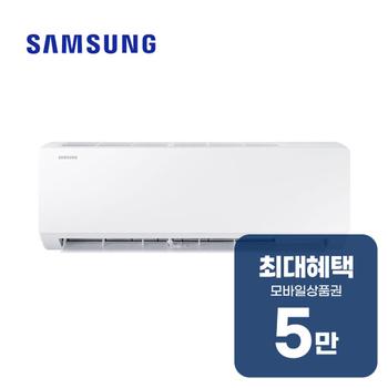 삼성 벽걸이 에어컨 6평형 (화이트) AR06D1150HZS 렌탈 60개월 월 19900원