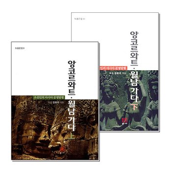 앙코르와트 월남가다 상 하 세트 (전2권)