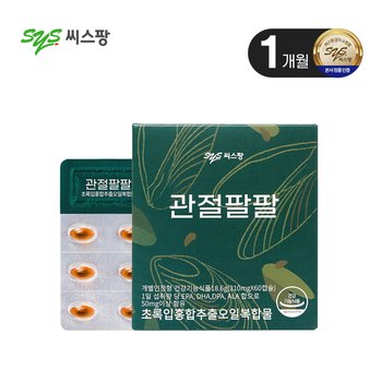 씨스팡 관절팔팔 리뉴얼 1개월분 초록입홍합추출오일복합물
